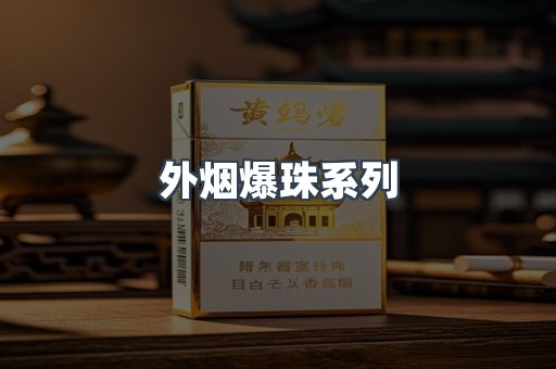 越南香烟系列